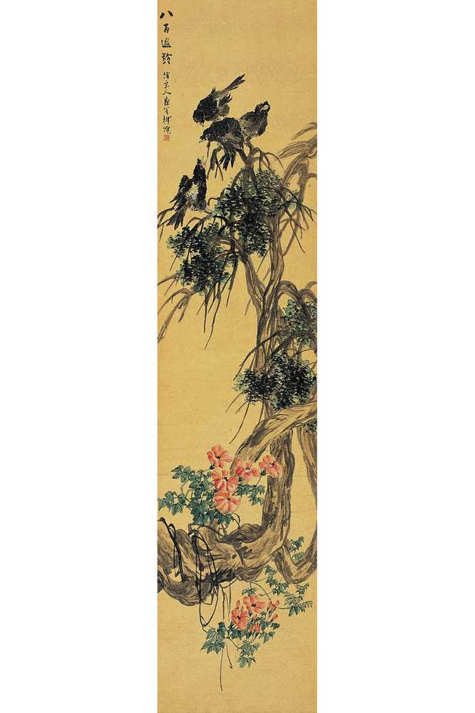 柳 滨（1887~1945） 八百遐龄图 洒金设色纸本 立轴 / babaixialing-4.jpg