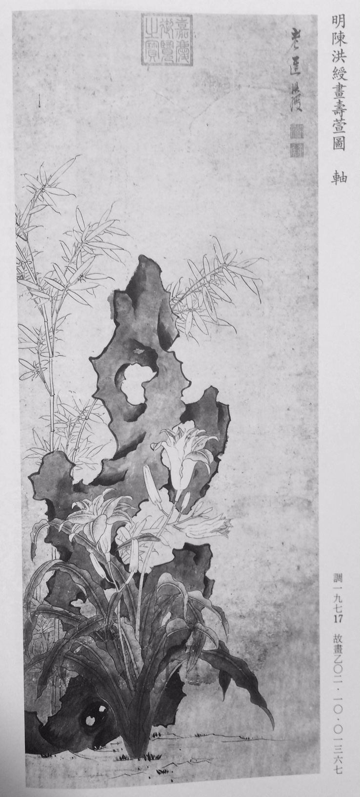 《故宫书画图录》第九册，p103 / xuanshou.jpg